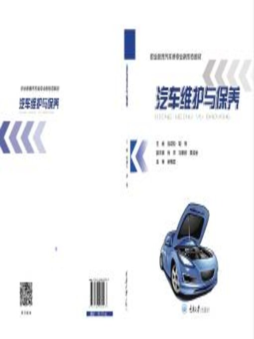 Title details for 汽车维护与保养 by 胡萍 - Available